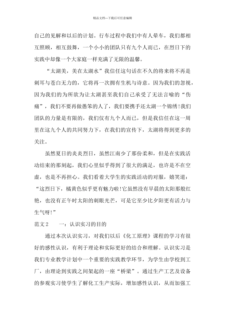 化工厂实习报告_第3页