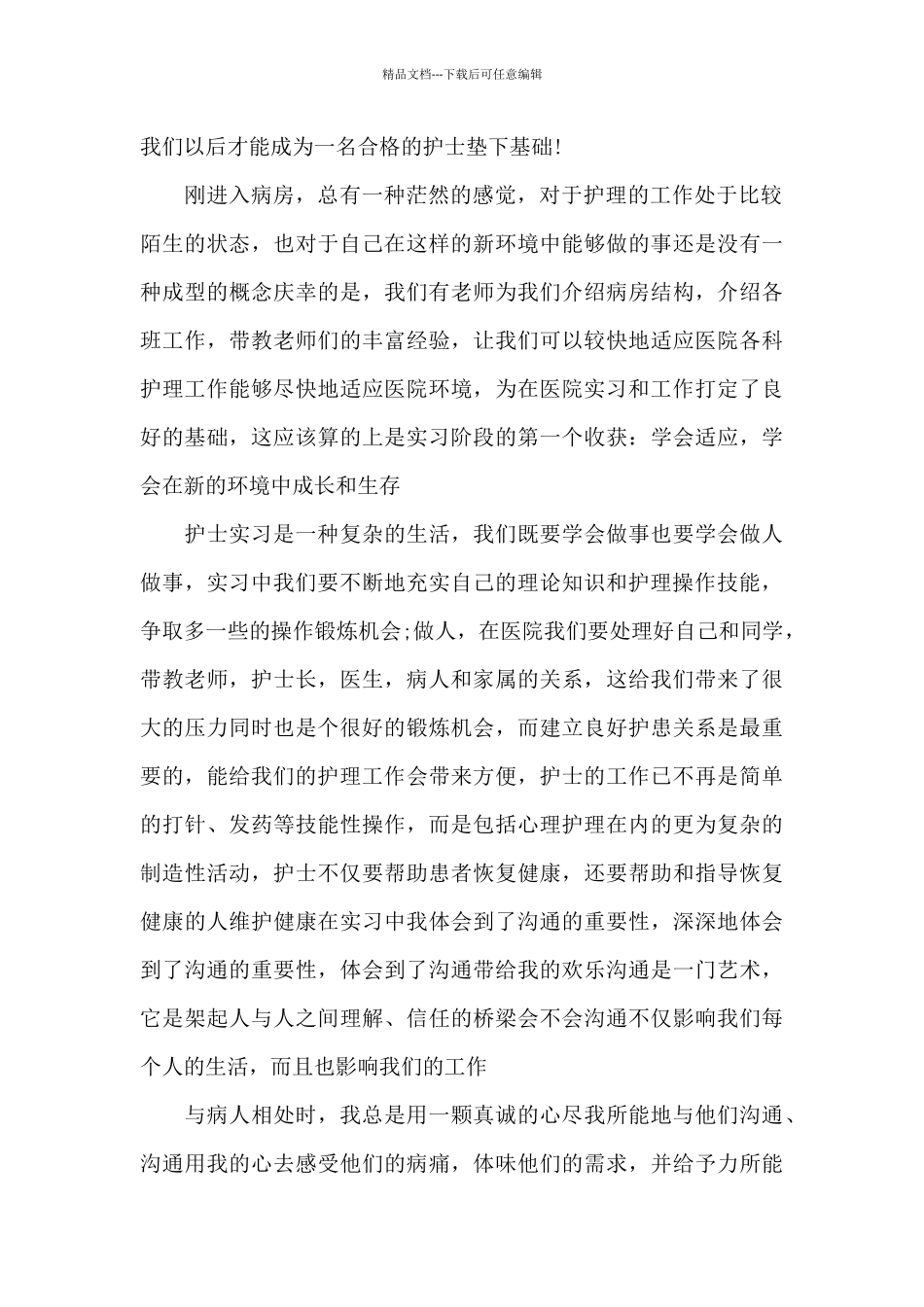 化工厂实习日记7篇_第2页