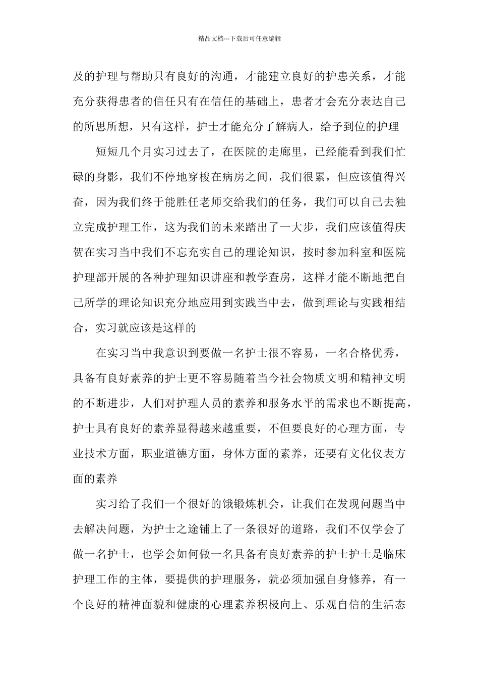 化工厂实习日记7篇_第3页