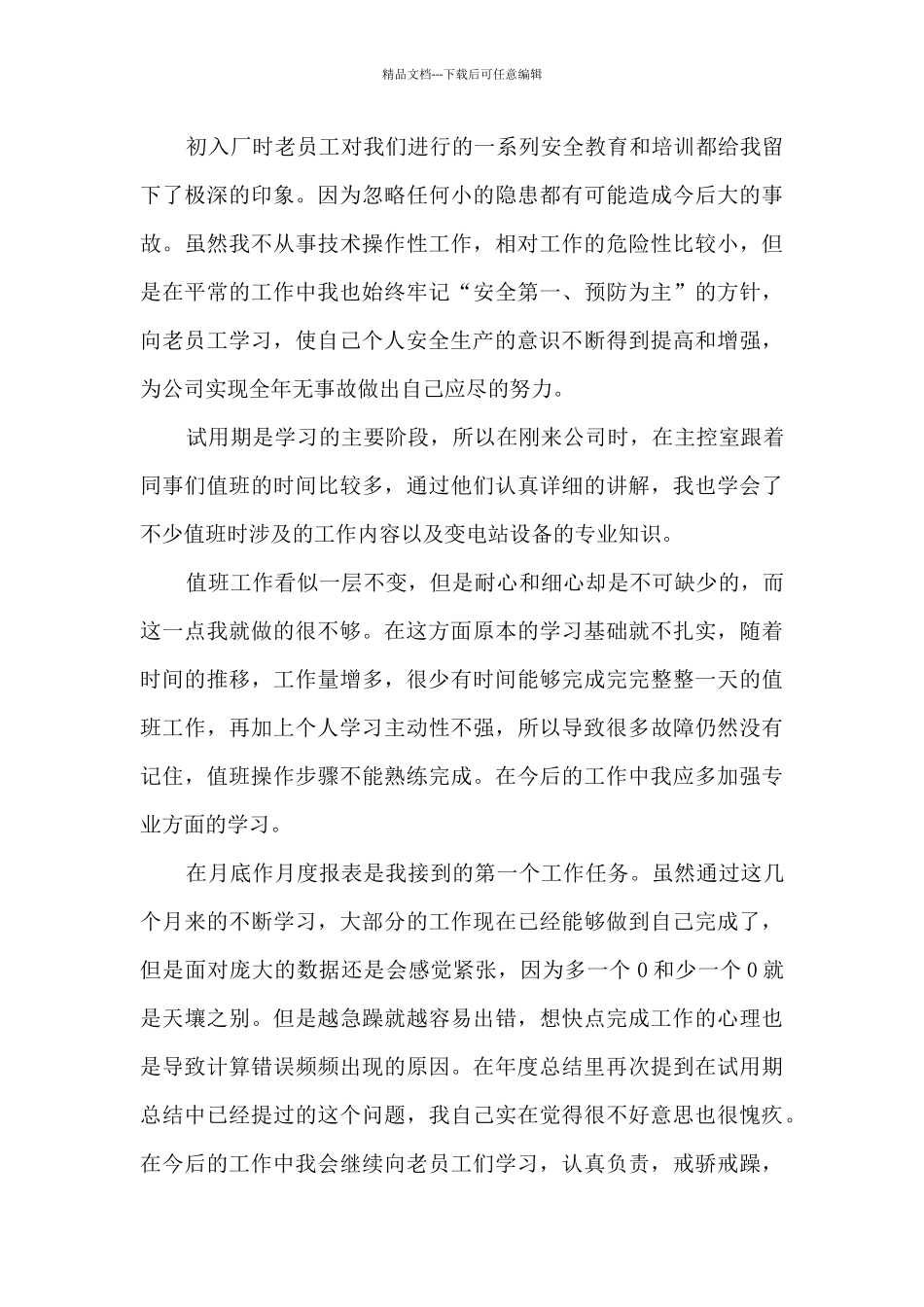 化工厂工作总结报告5篇_第2页