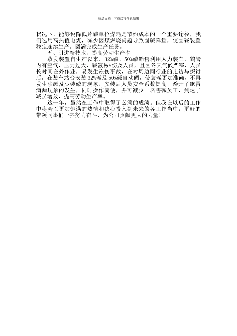 化工厂年终工作总结示例_第2页