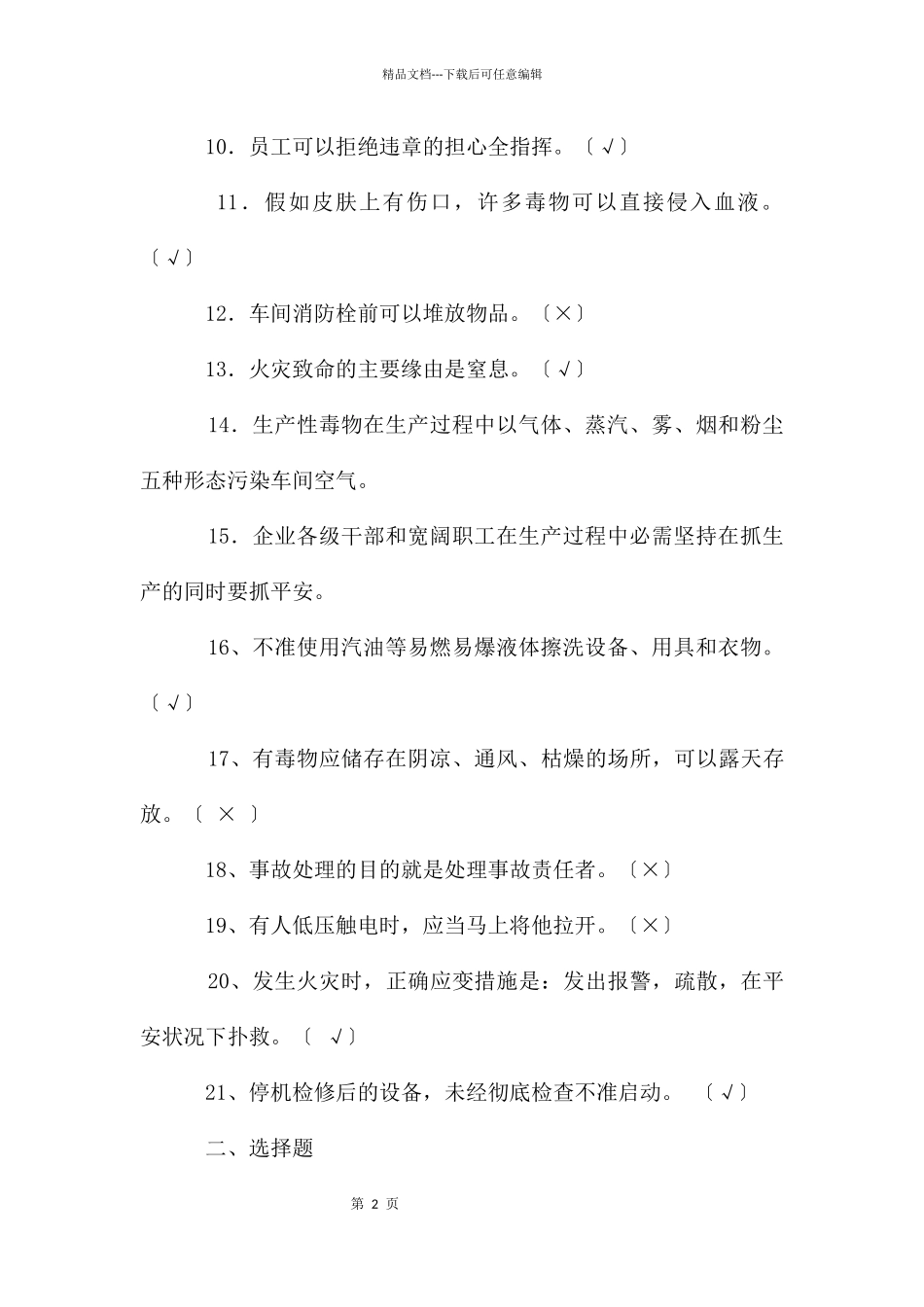 化工厂新员工安全培训考试试卷答案_第2页