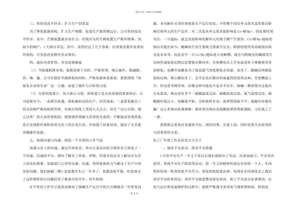 化工厂年度工作总结大全_第2页