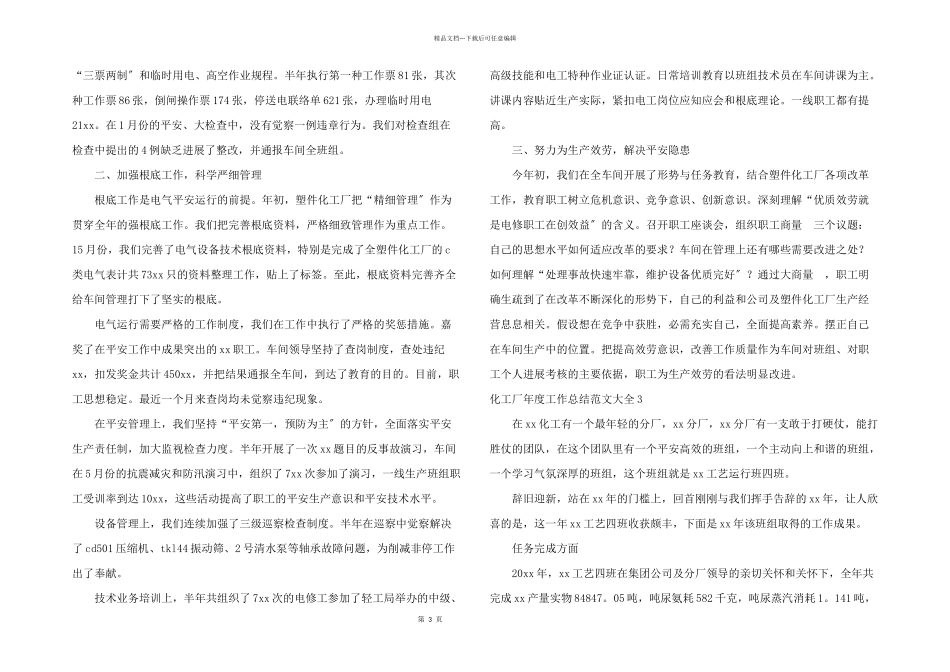 化工厂年度工作总结大全_第3页