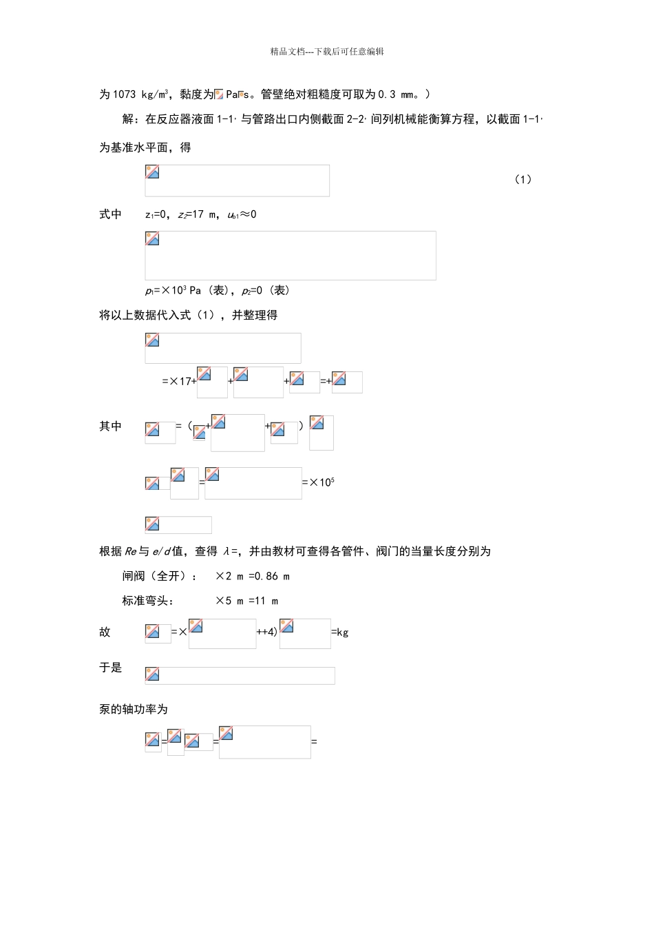 化工原理作业答案解析_第3页