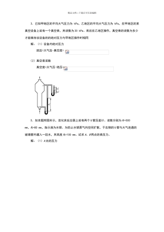化工原理作业答案解析