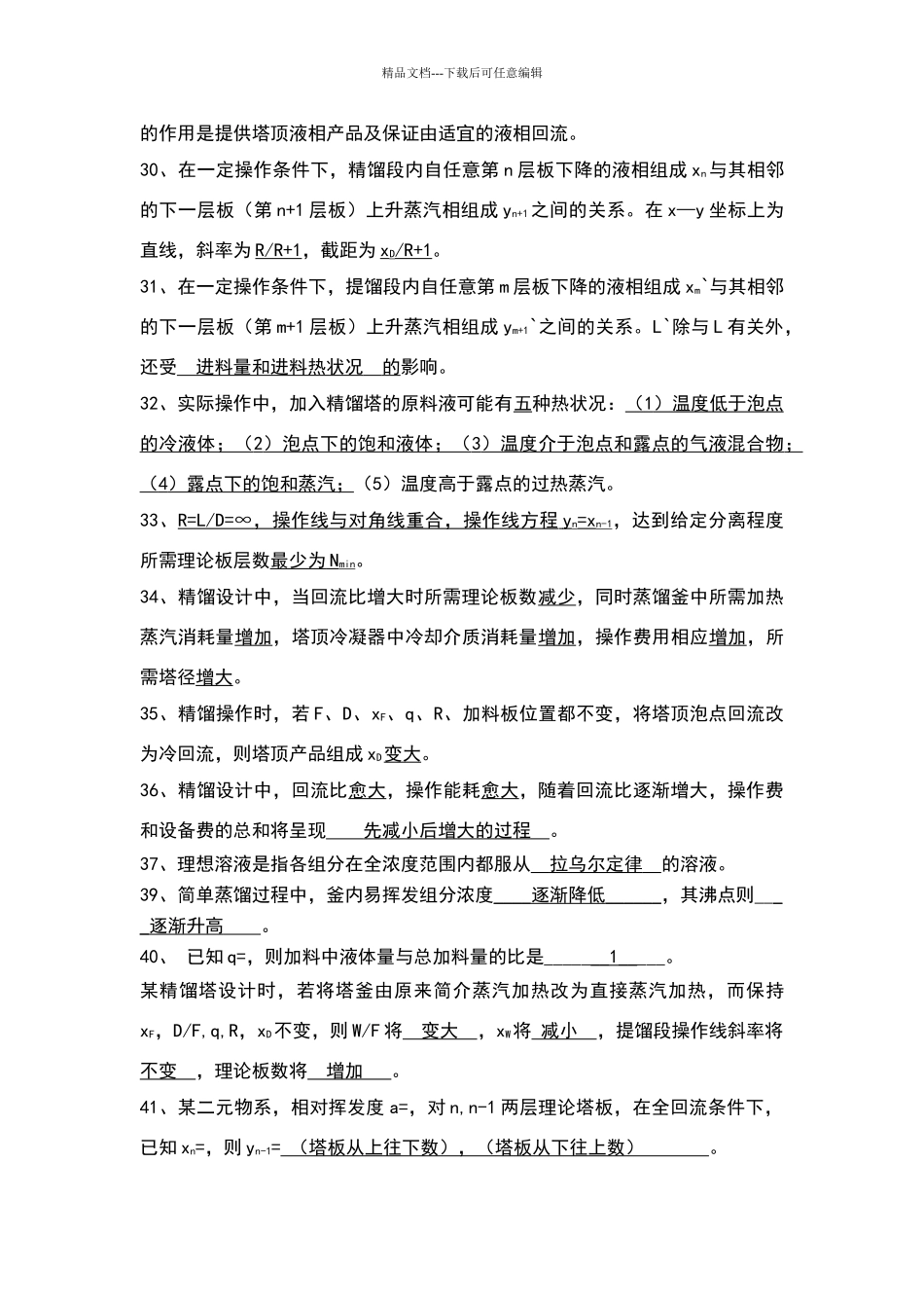 化工原理习题第三部分蒸馏答案_第3页