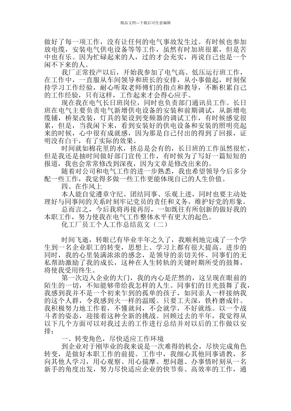 化工厂员工个人工作总结范文_第2页