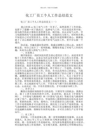 化工厂员工个人工作总结范文