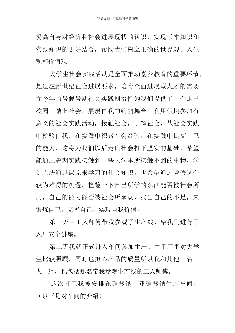 化工厂社会实践报告4篇_第3页