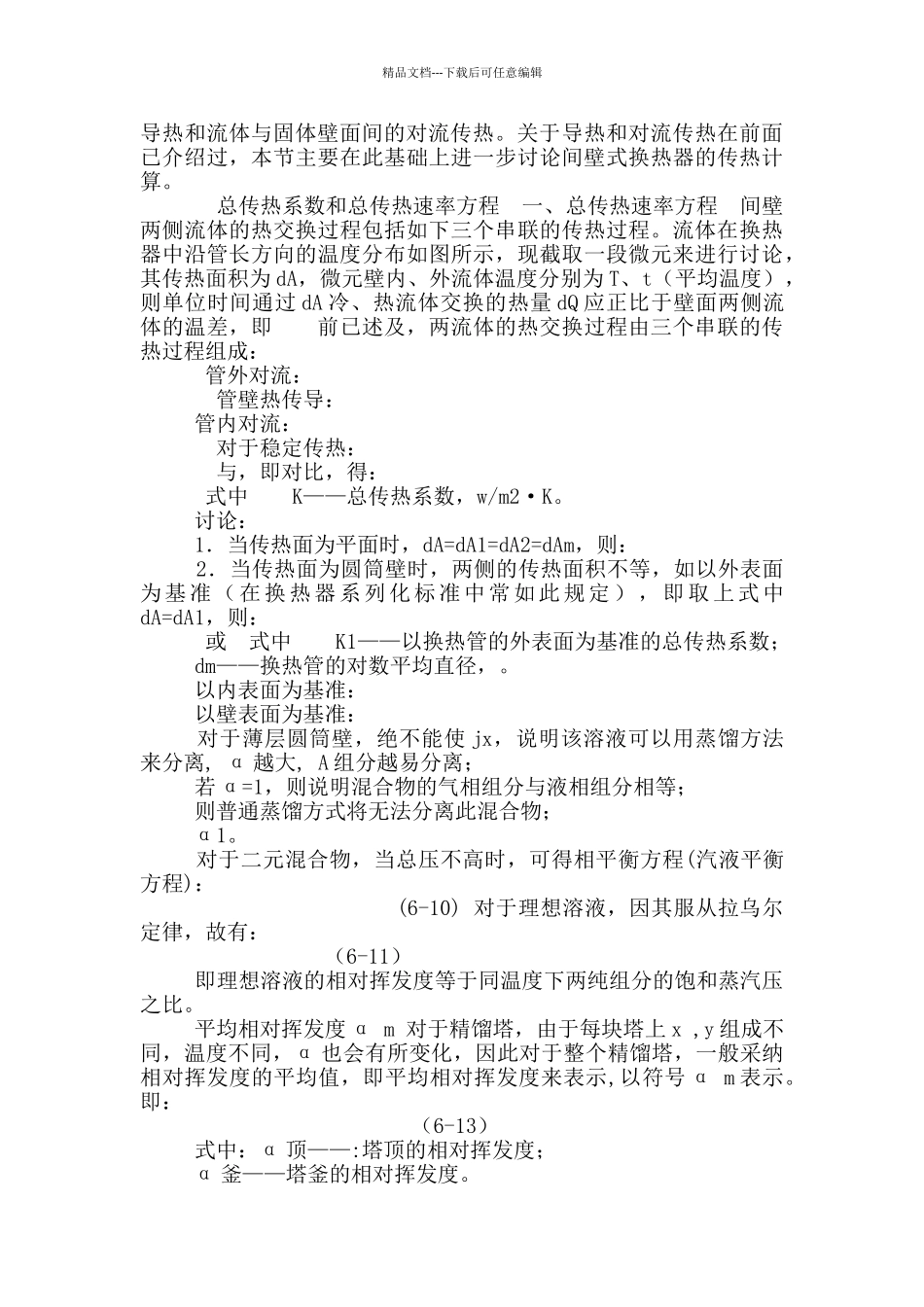 化工原理基本概念_第2页