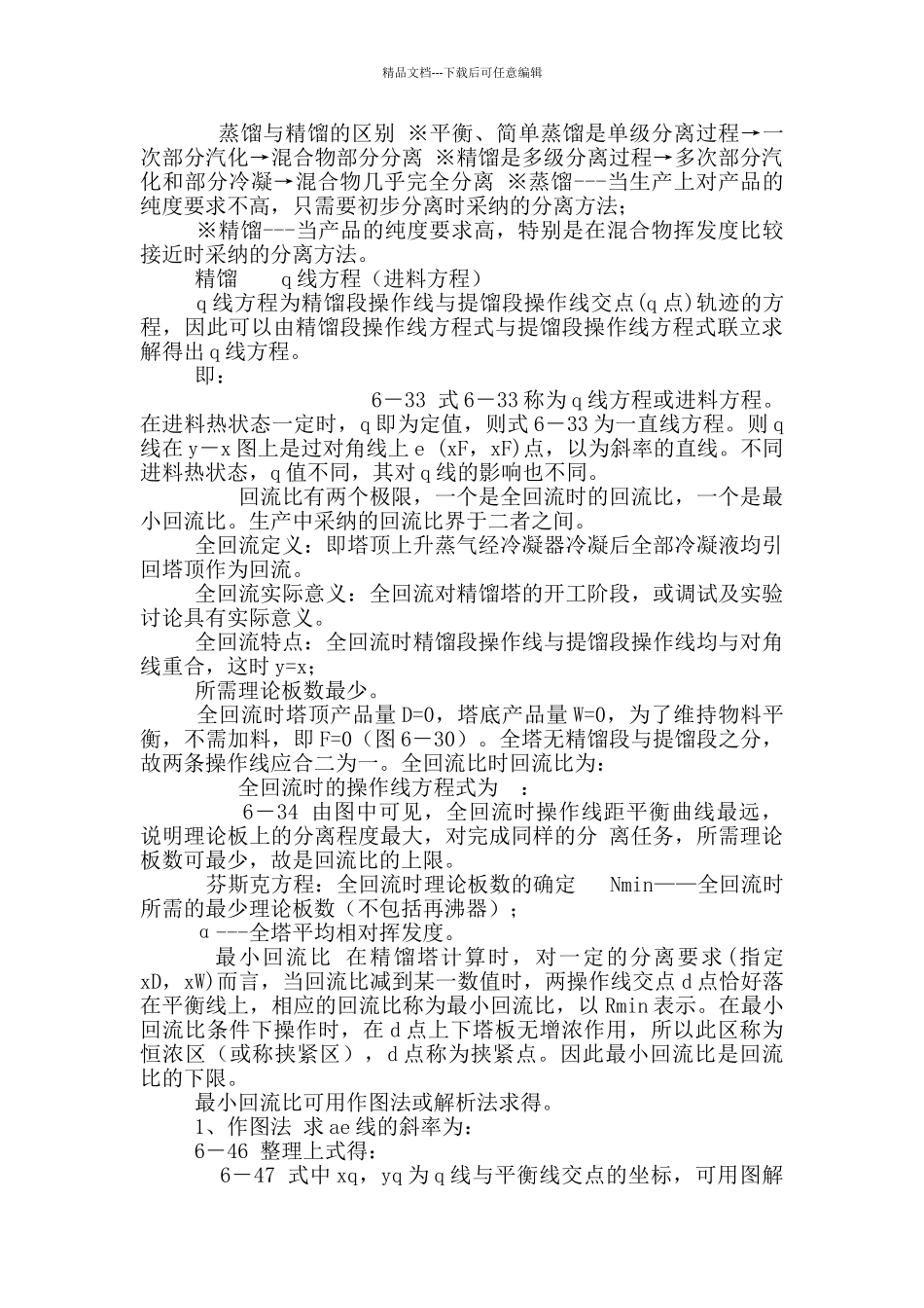 化工原理基本概念_第3页