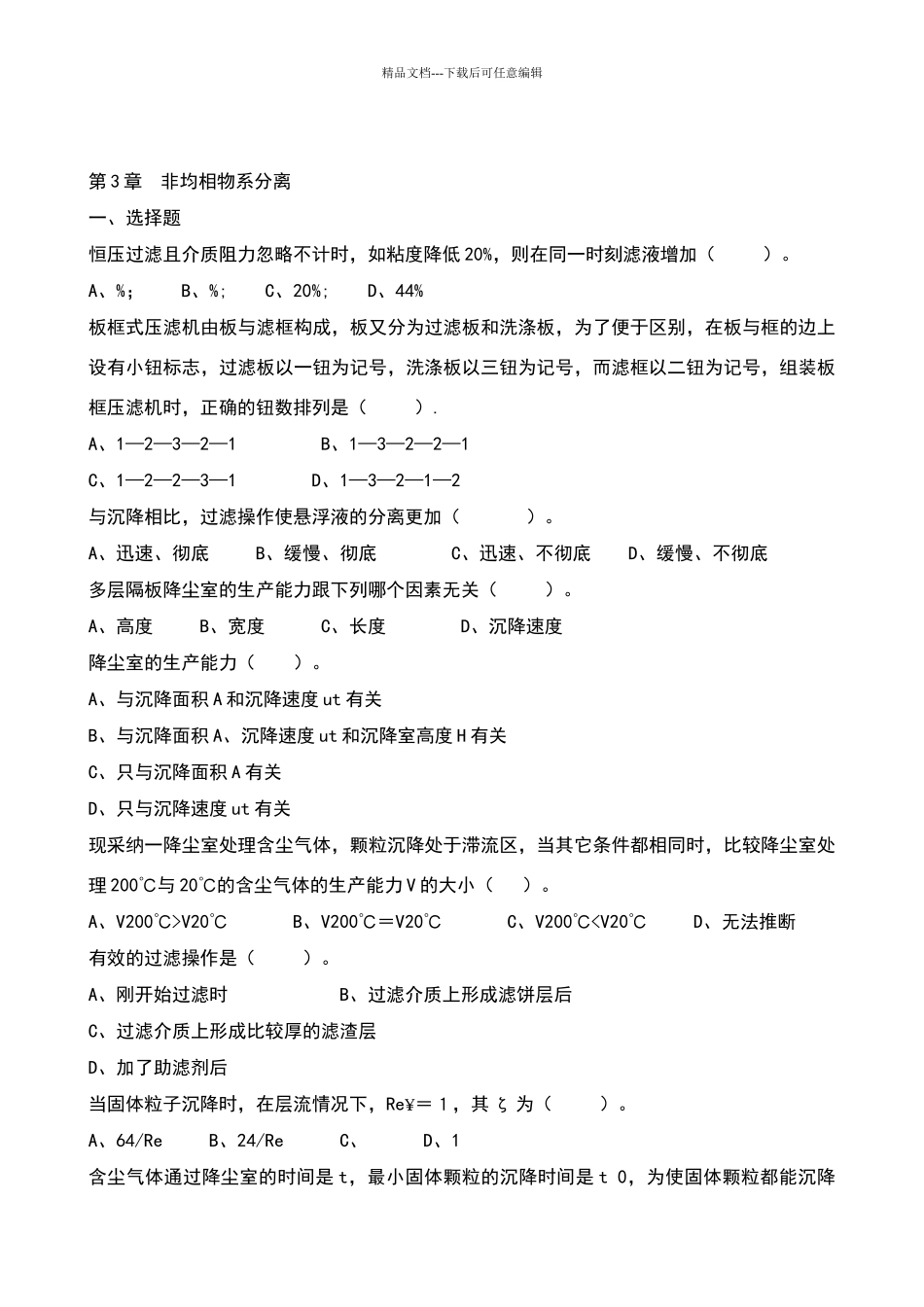 化工原理试题库下册_第1页