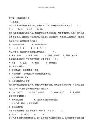 化工原理试题库下册