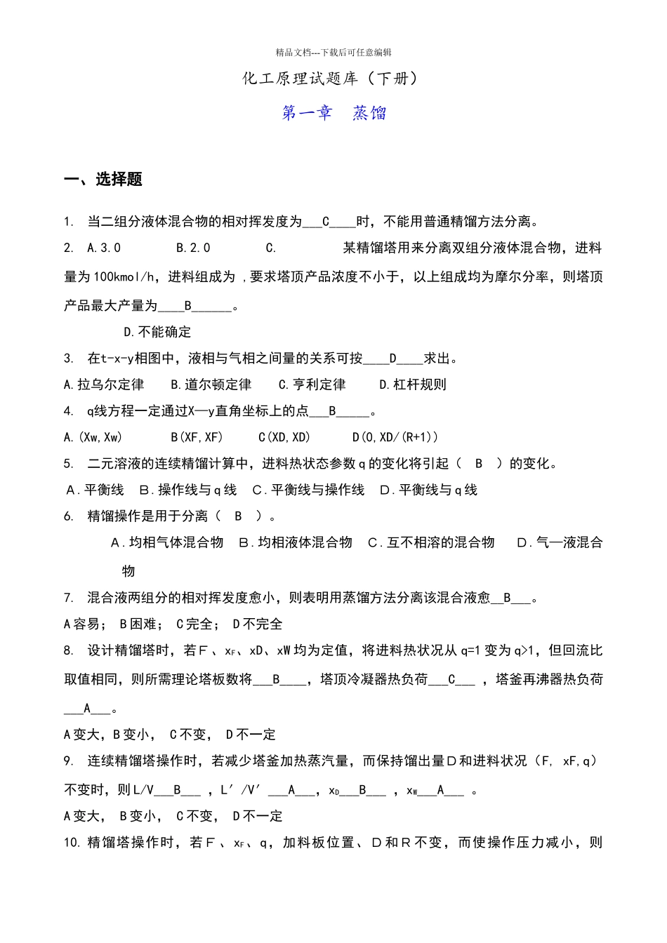 化工原理试题库答案解析((下册)_第1页