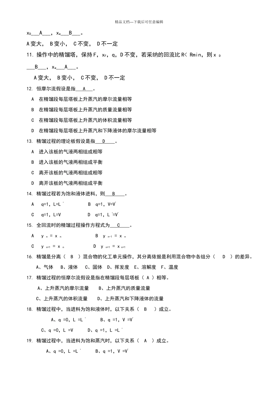 化工原理试题库答案解析((下册)_第2页