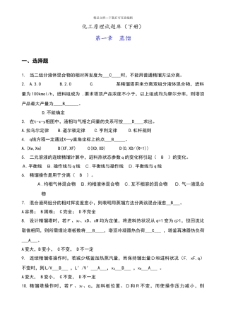 化工原理试题库答案解析((下册)