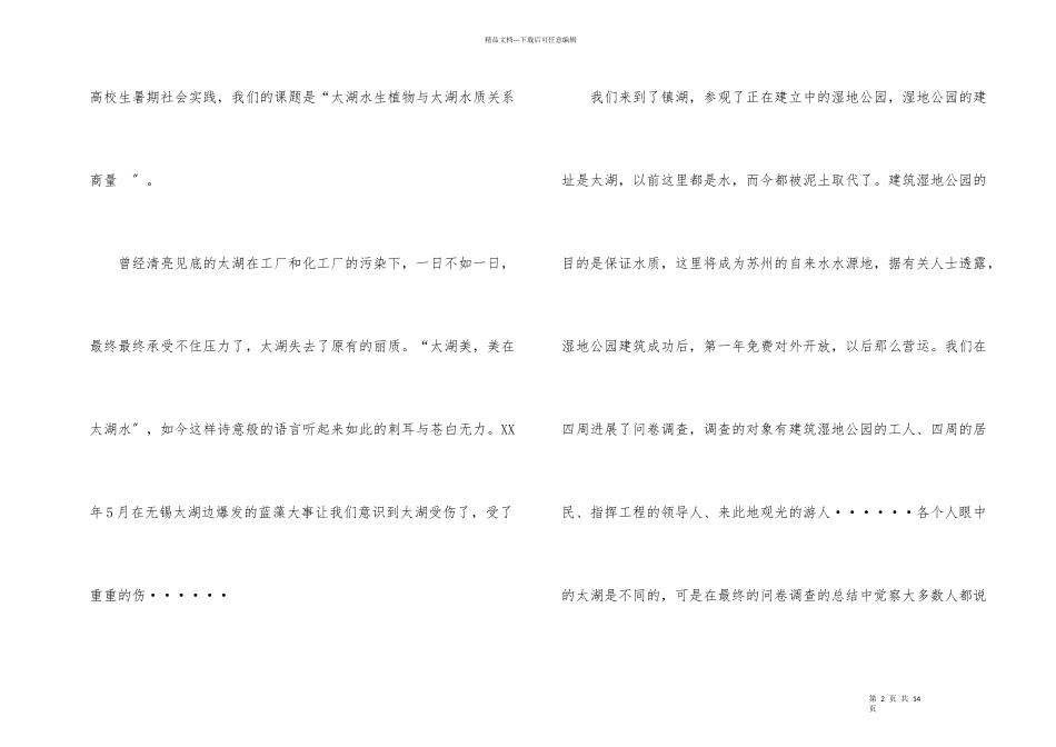 化工厂实习总结三篇_第2页