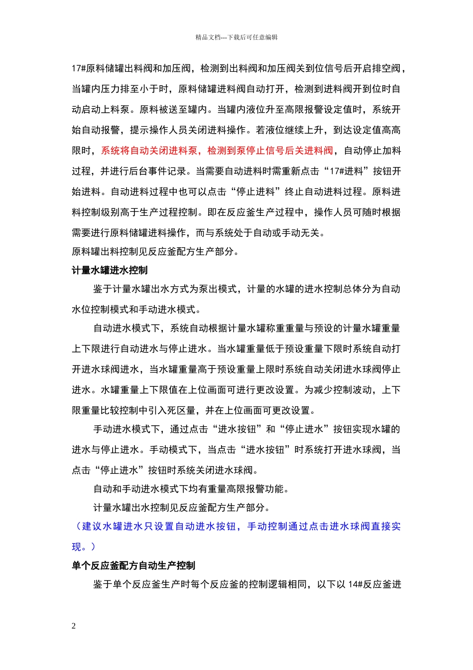 化工反应釜生产控制流程_第2页