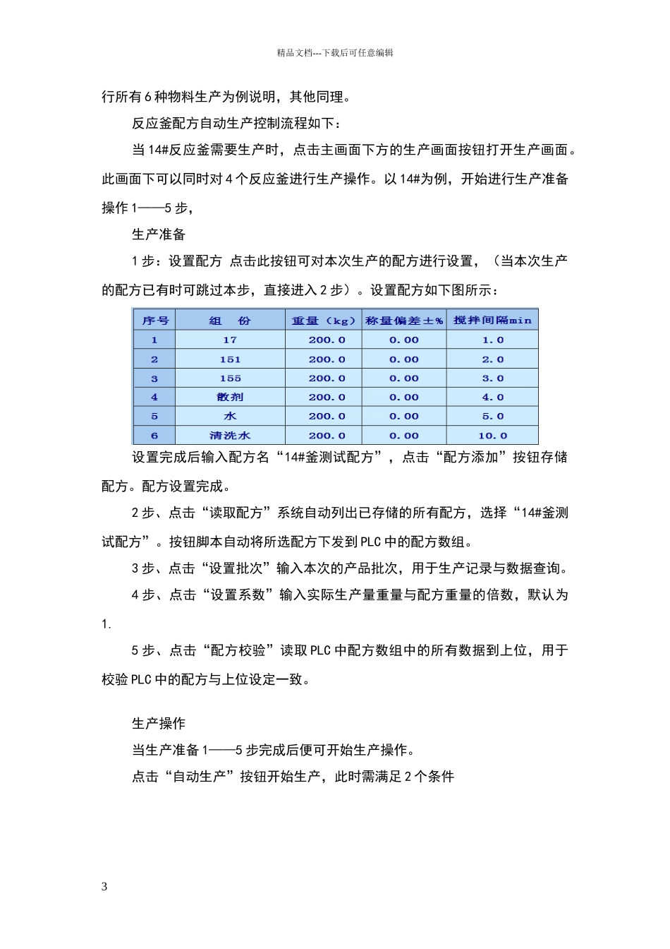 化工反应釜生产控制流程_第3页