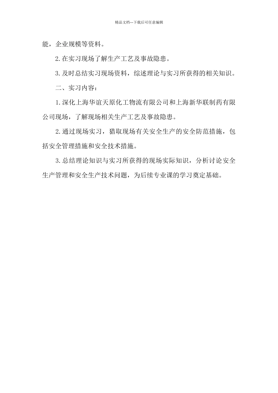 化工厂实习目的4篇_第3页