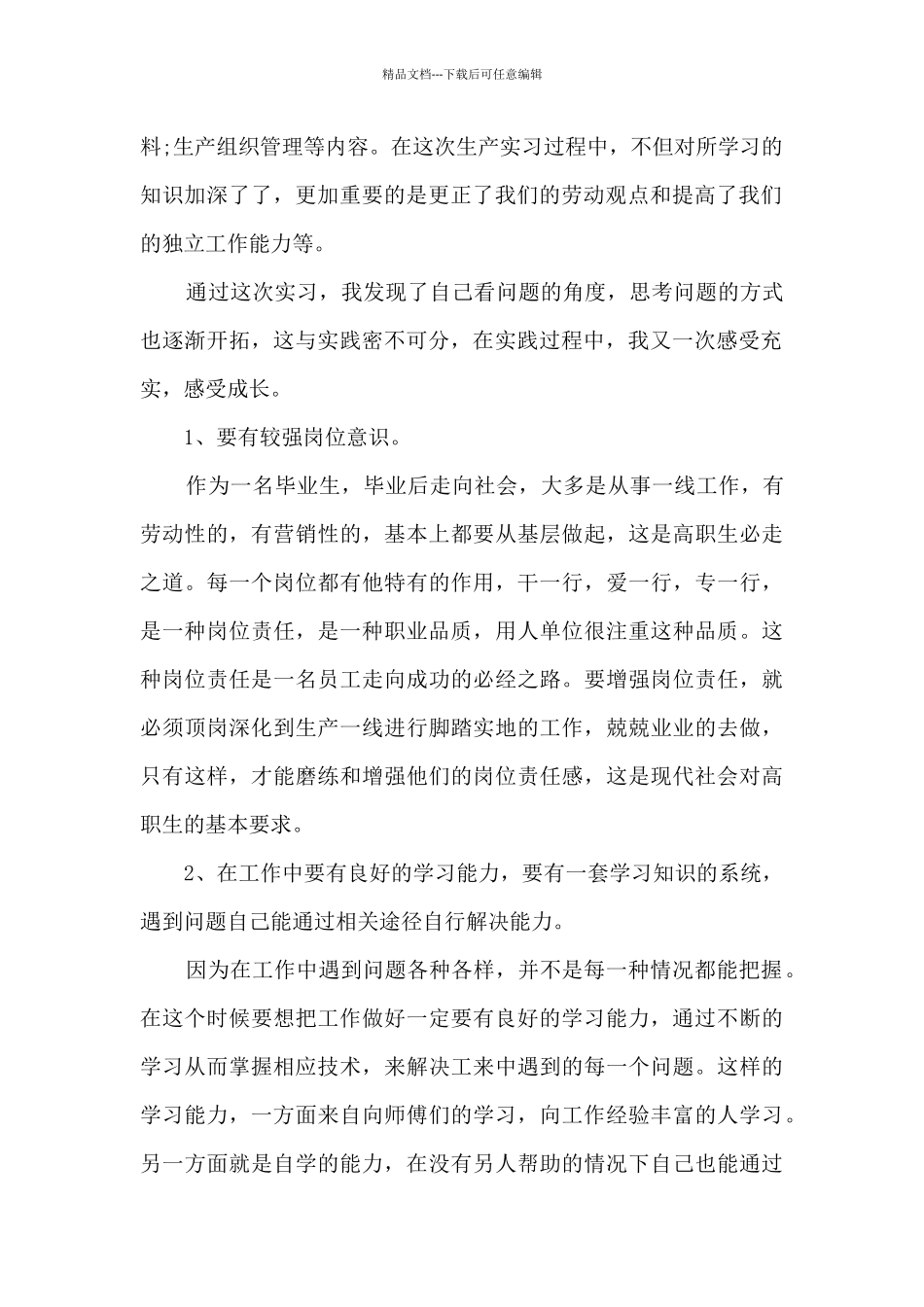 化工厂工作总结范本5篇_第2页