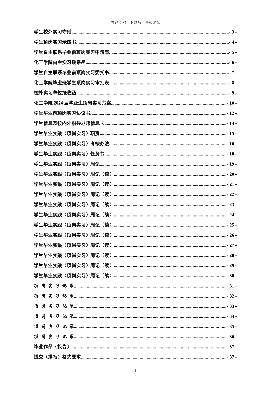 化工学院学生顶岗实习手册_第2页