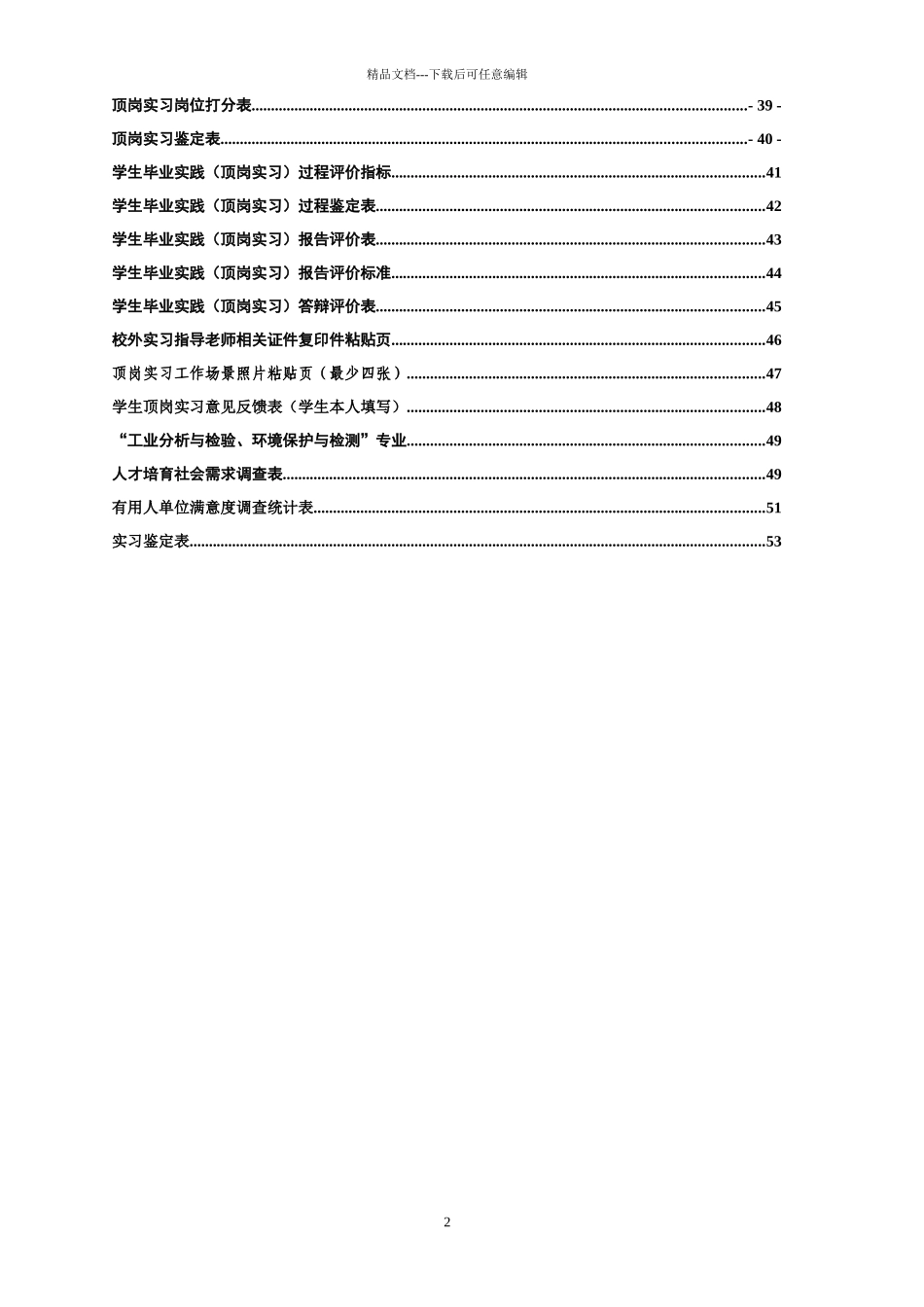 化工学院学生顶岗实习手册_第3页