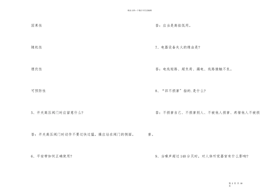 化工安全常识（）_第2页