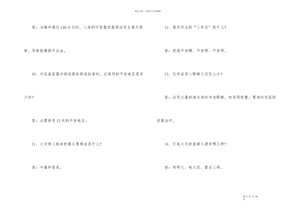 化工安全常识（）_第3页