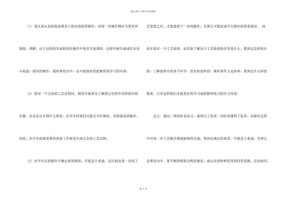 化工实习心得体会3篇_第2页