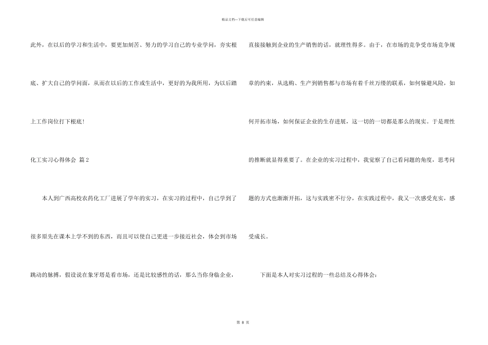 化工实习心得体会3篇_第3页