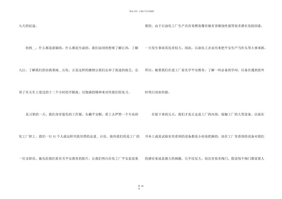 化工工作个人实习总结报告5篇_第2页