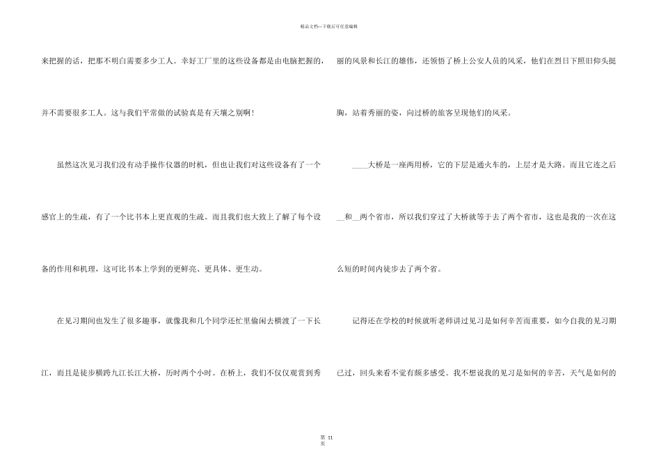 化工工作个人实习总结报告5篇_第3页