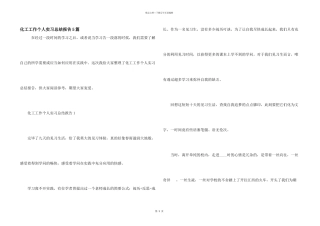 化工工作个人实习总结报告5篇