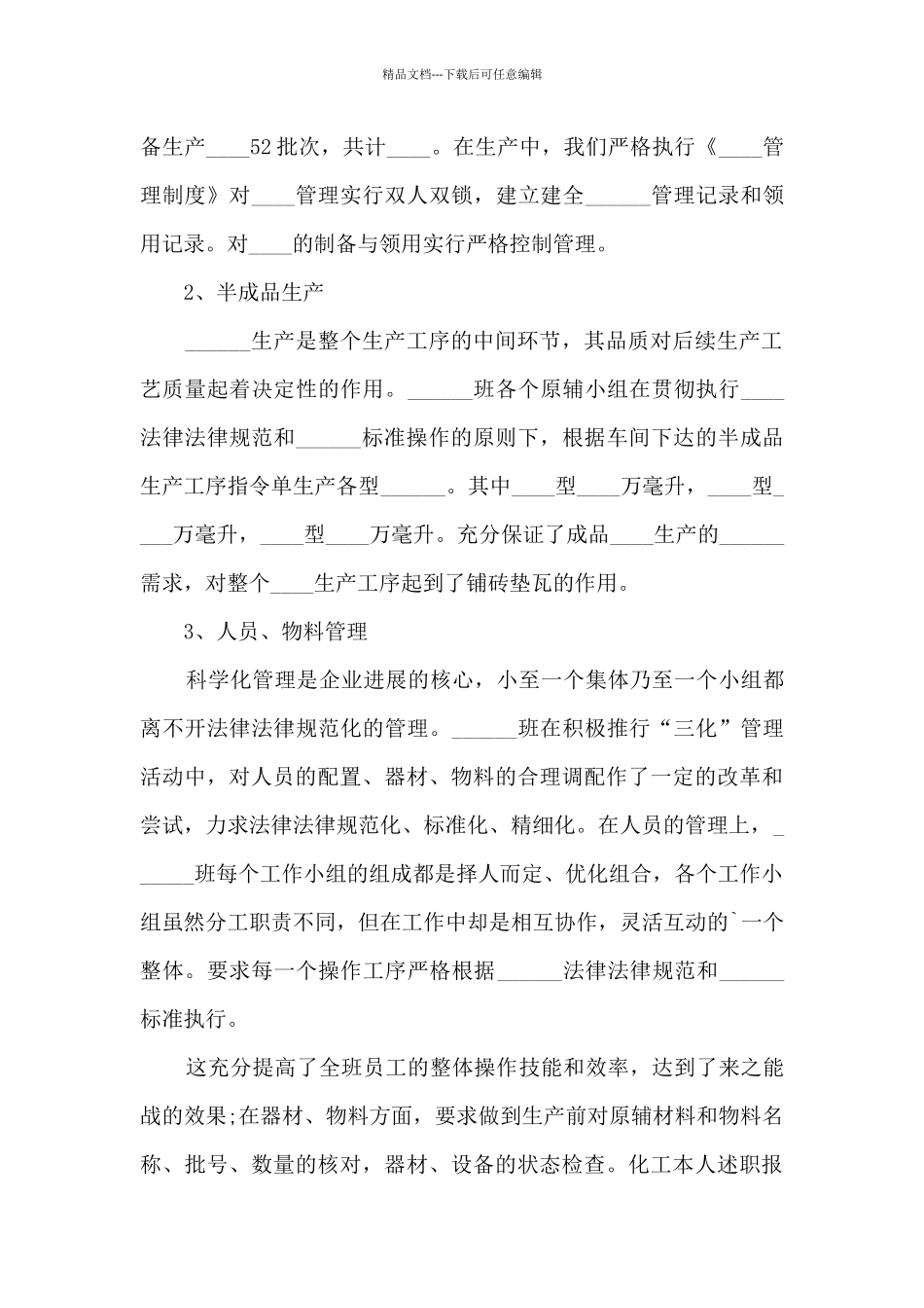 化工工作本人述职报告_第2页