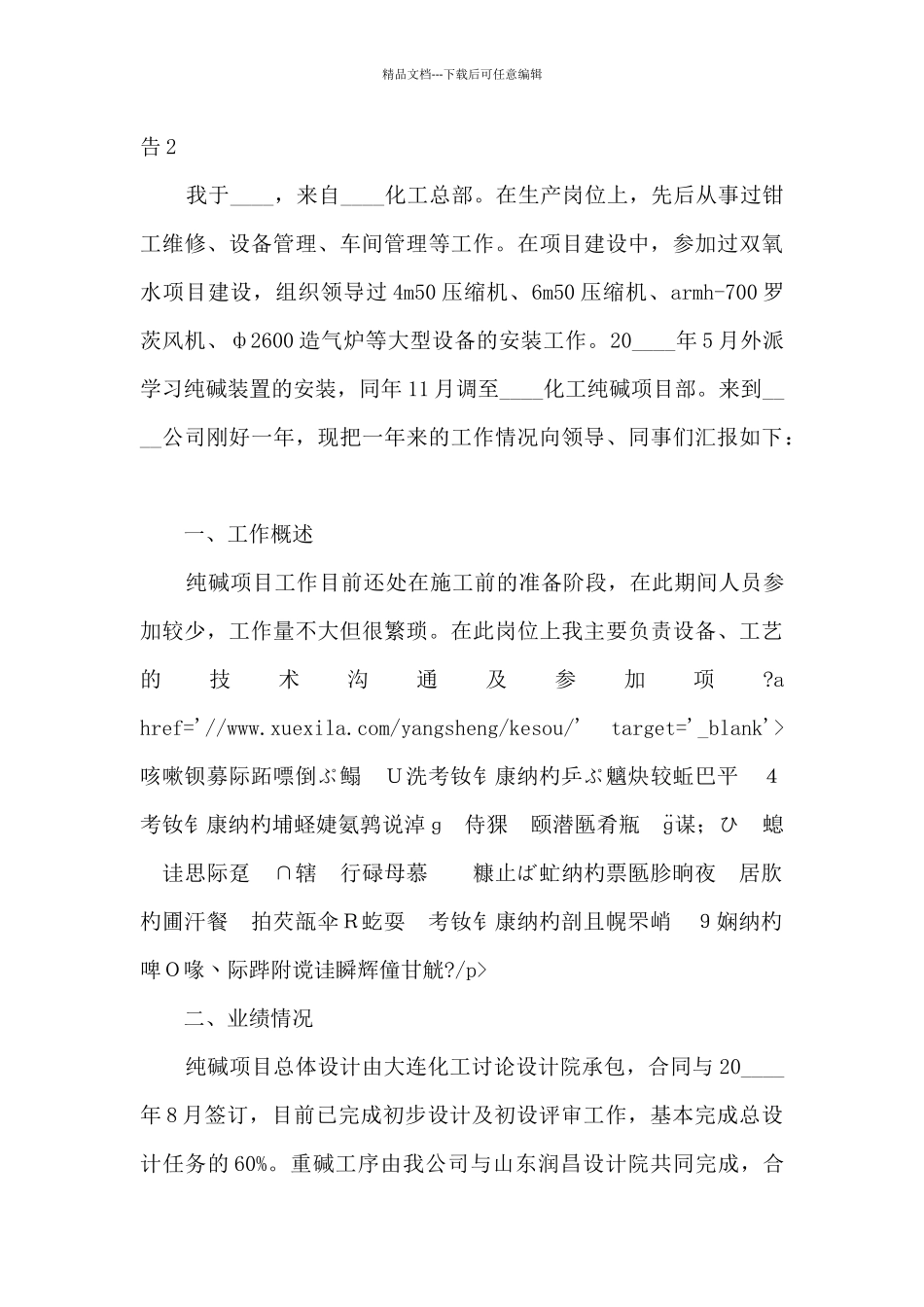 化工工作本人述职报告_第3页