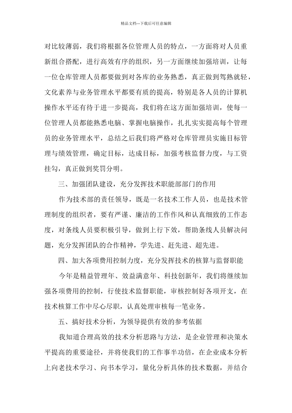 化工技术总监的年终总结5篇_第2页