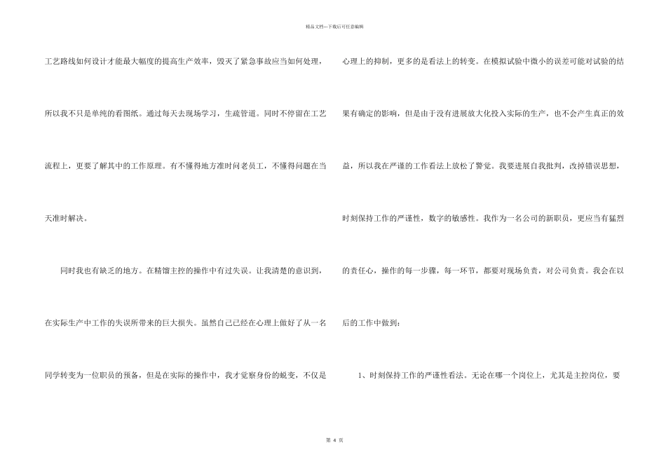 化工新员工转正申请书_第2页