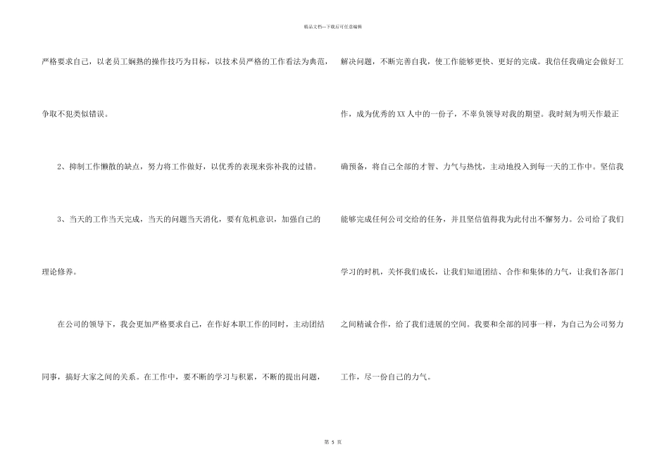 化工新员工转正申请书_第3页