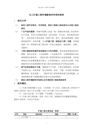 化工环评基础资料单