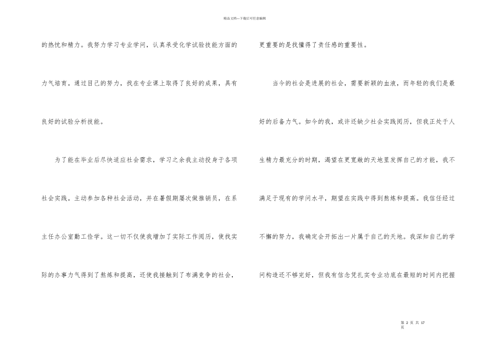 化工求职信9篇_第2页