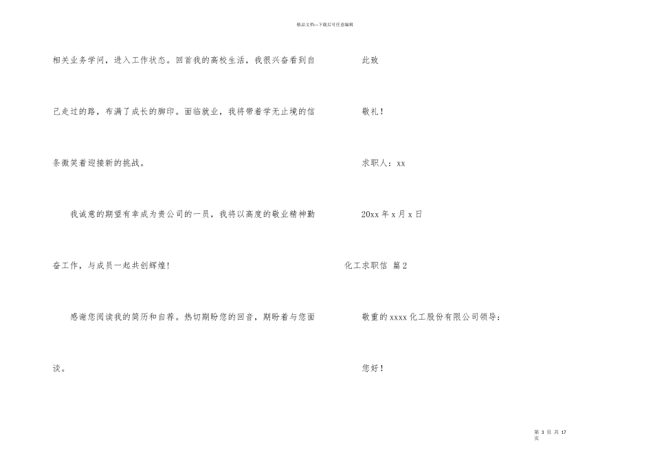 化工求职信9篇_第3页