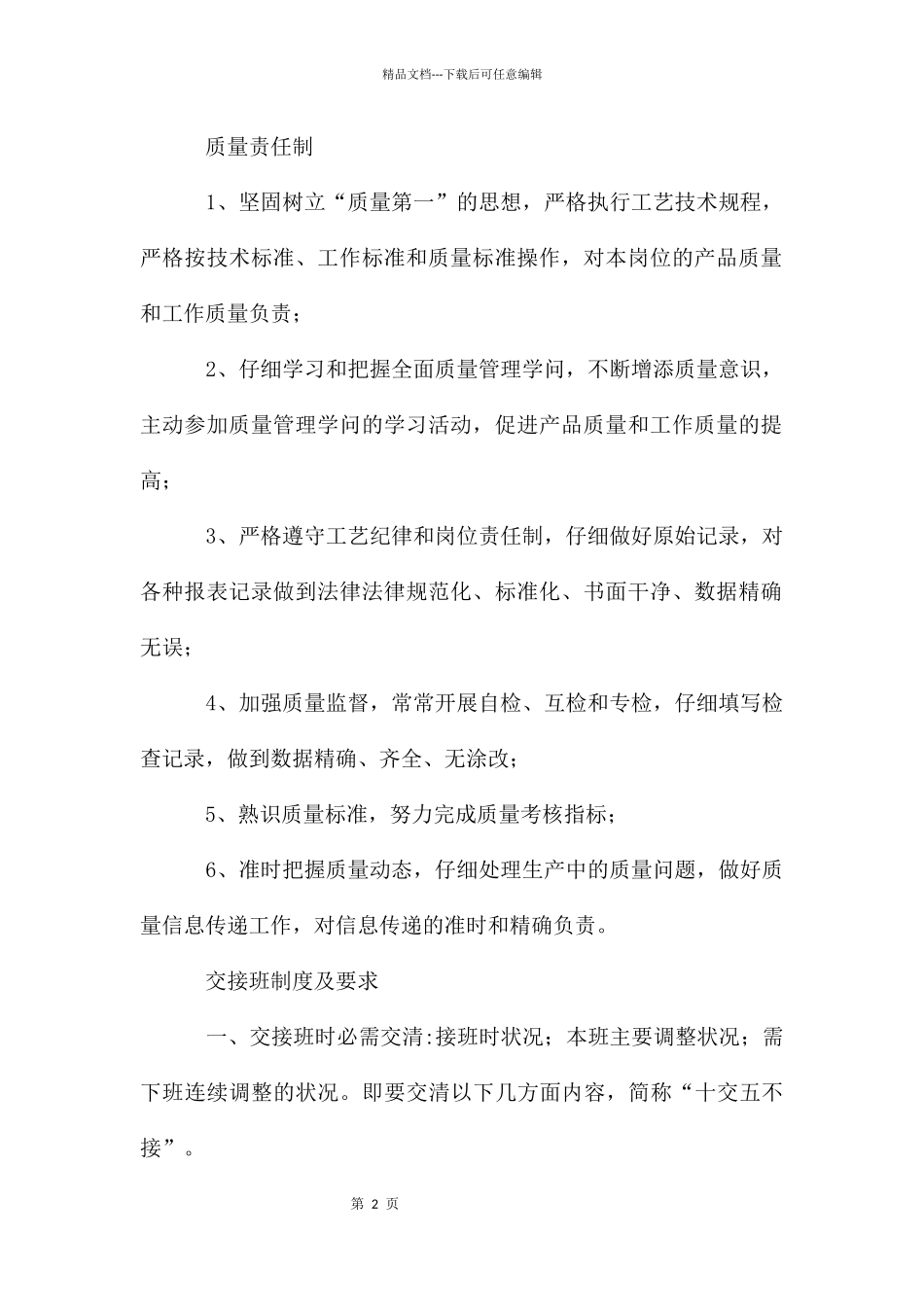 化工生产八项规章制度5篇_第2页