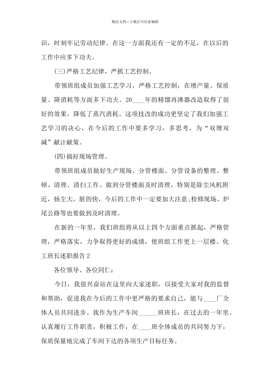 化工班长个人工作述职报告_第2页