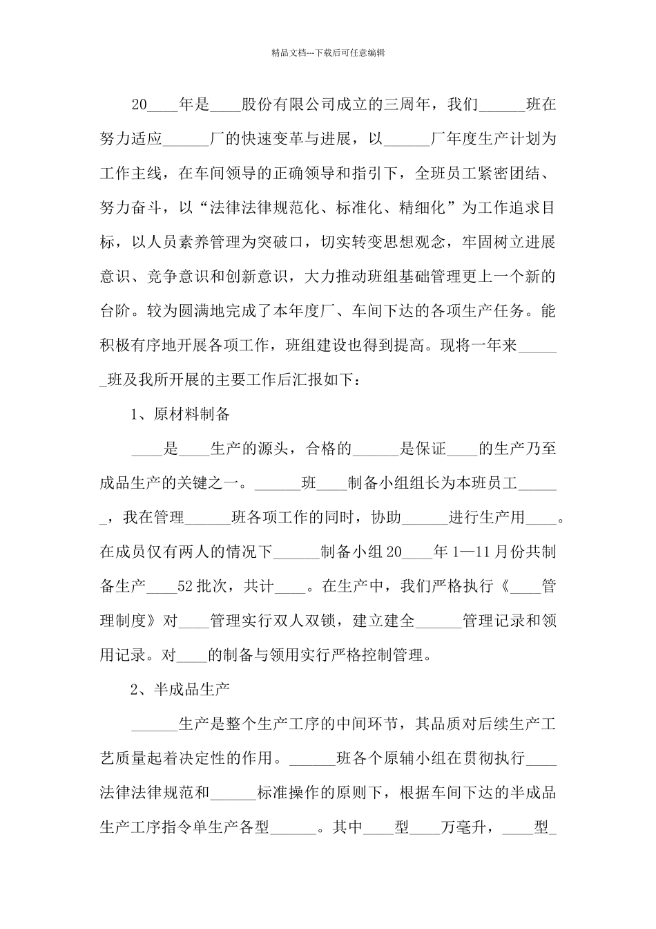 化工班长个人工作述职报告_第3页
