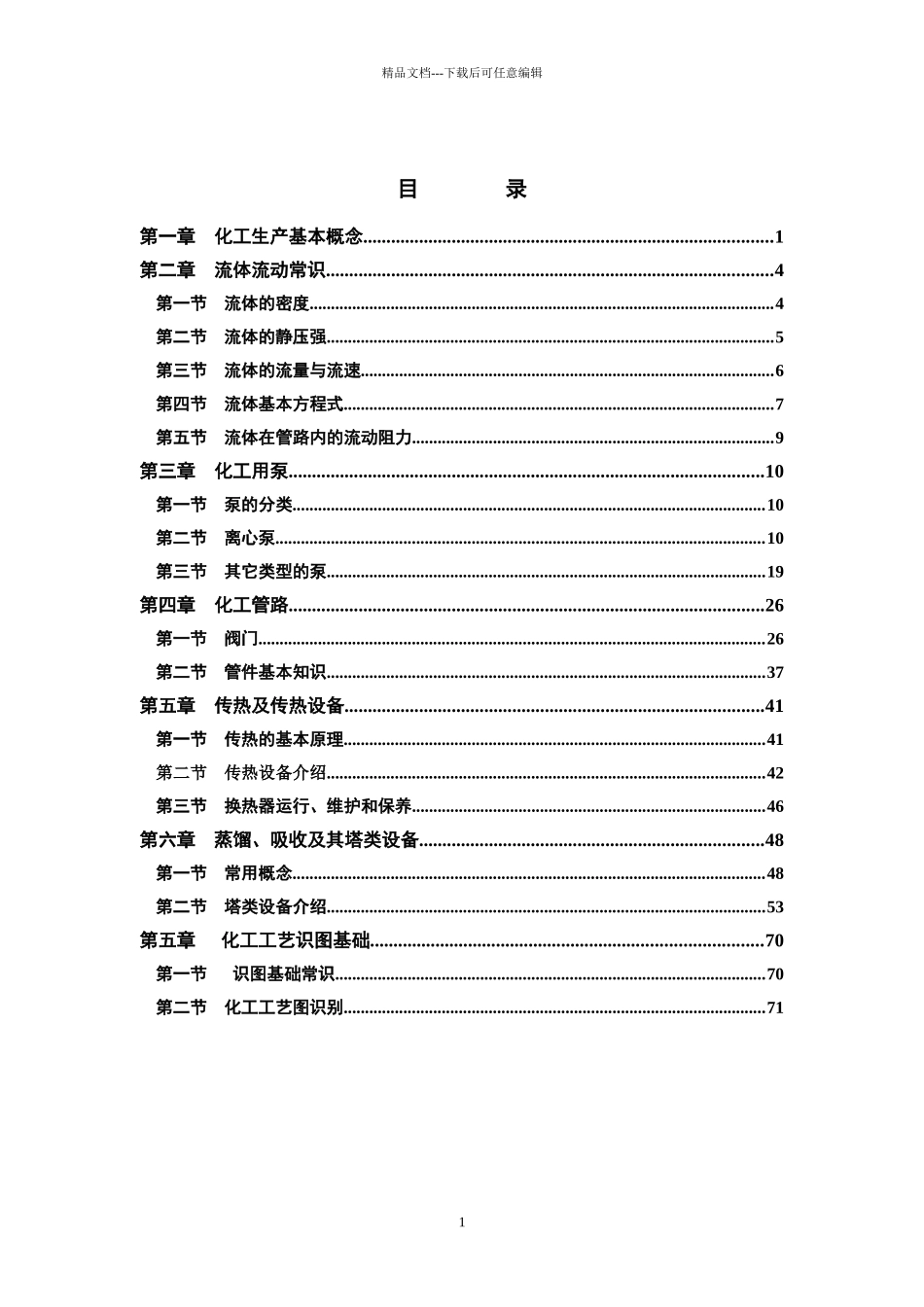化工生产技术基础培训教材_第2页