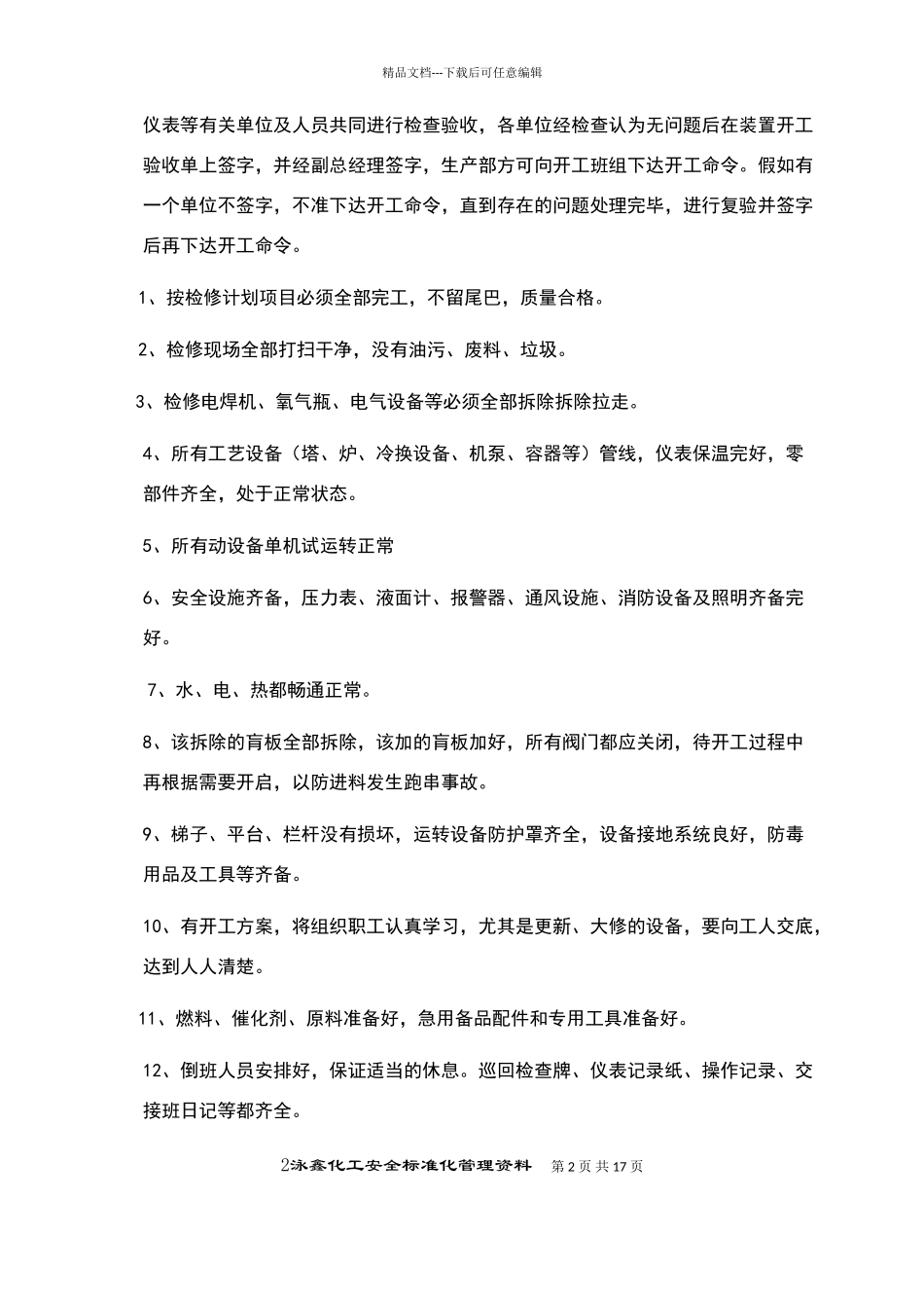 化工生产装置开工方案_第2页