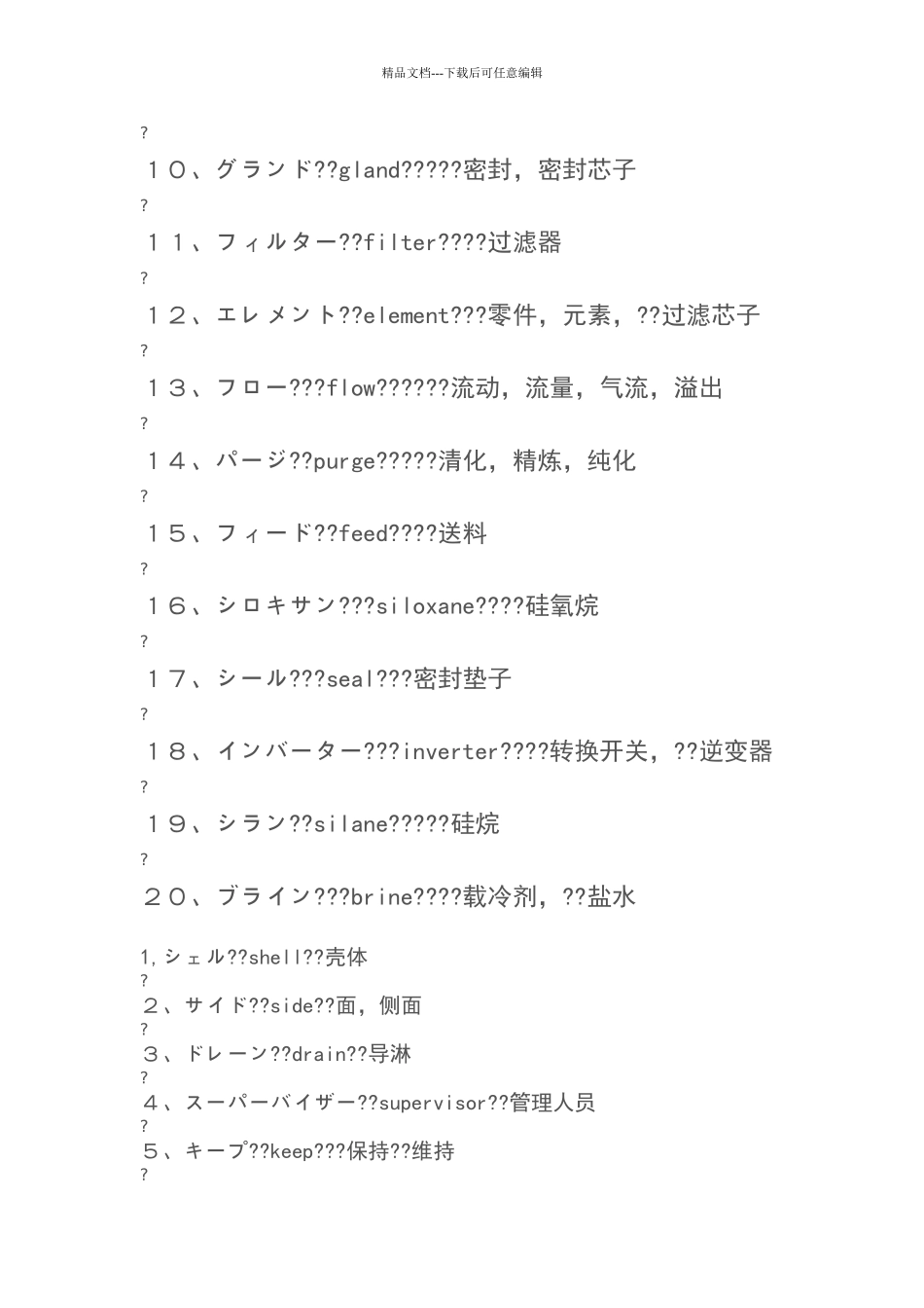 化工行业专用日本语词汇_第3页