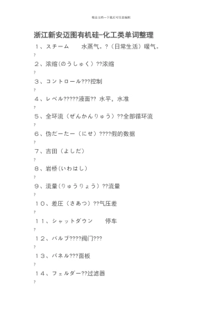化工行业专用日本语词汇